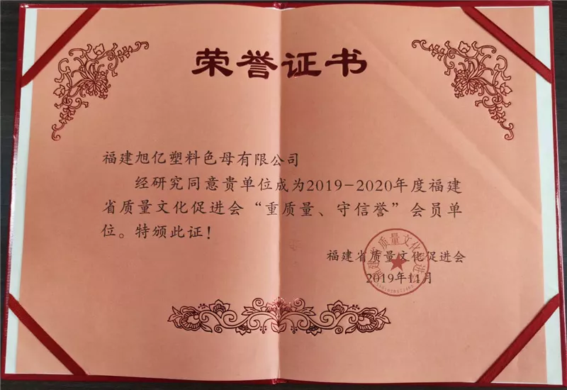 【福建质量文化】 会员单位 2019