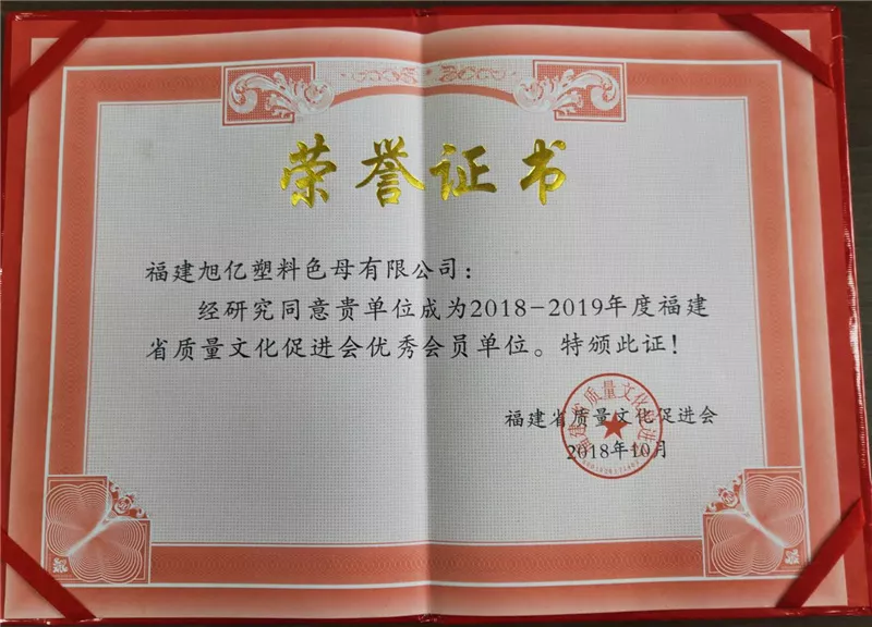 【福建质量文化】 会员单位 2018