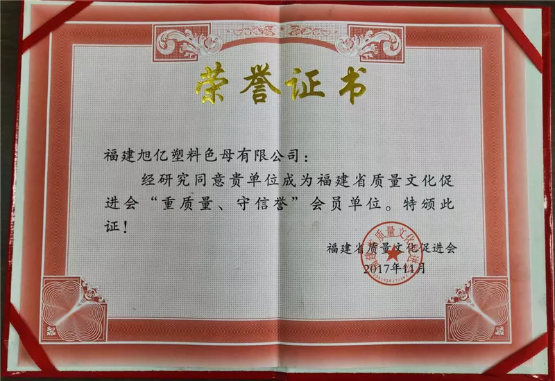 【福建质量文化】 会员单位 2017